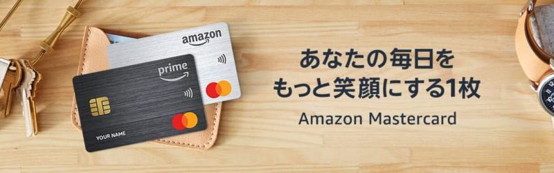 Amazon Mastercardのメリットとデメリット｜Amazonでお得に買い物する方法 